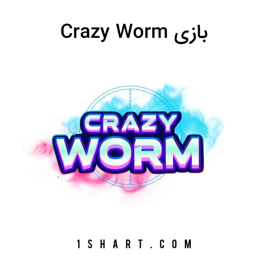 بازی crazy worm کرم دیوانه