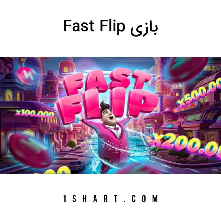 بازی Fast flip