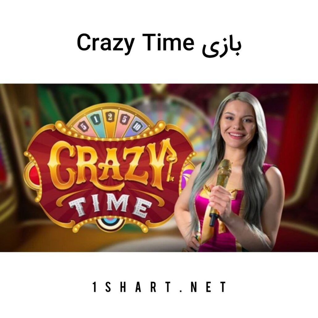 بازی crazy time